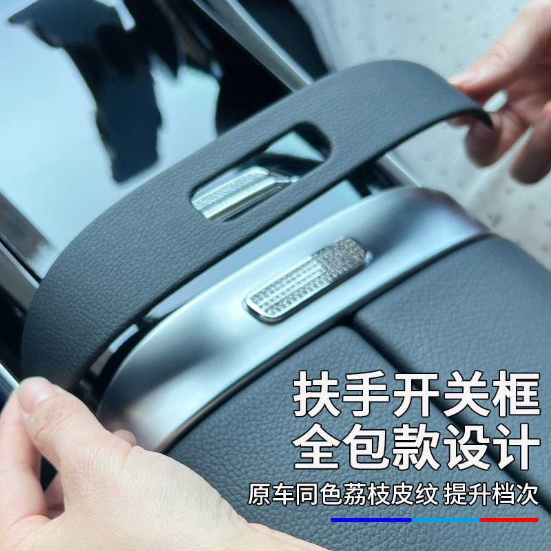 22-26款奔驰C级CLE260L中控扶手箱按键框GLC300L内饰保护贴膜装饰