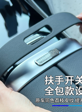 22-26款奔驰C级CLE260L中控扶手箱按键框GLC300L内饰保护贴膜装饰