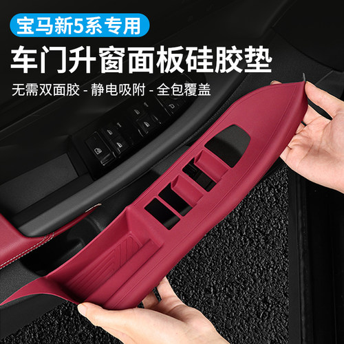 宝马新5系i5车窗升降面板硅胶垫