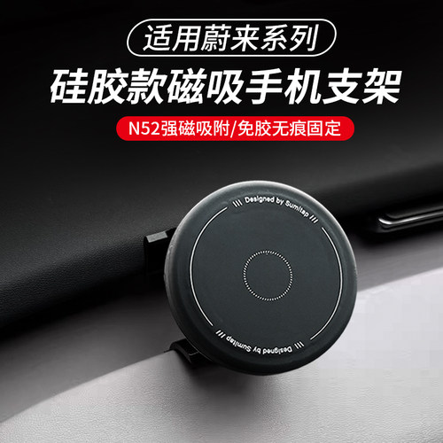 蔚来ET5T/ET5手机支架磁吸底座