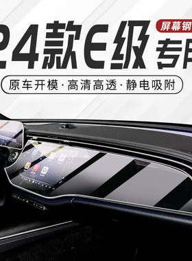 26款奔驰新E级E300L专用中控导航屏贴膜E260屏幕保护钢化膜防刮贴