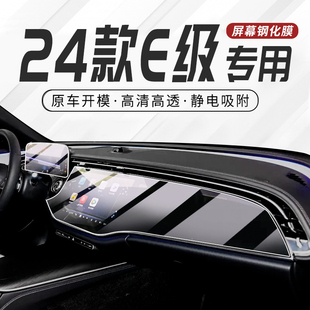 26款奔驰新E级E300L专用中控导航屏贴膜E260屏幕保护钢化膜防刮贴