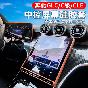 适用于奔驰C级GLC300L C260L中控屏幕保护套导航屏幕硅胶防护用品