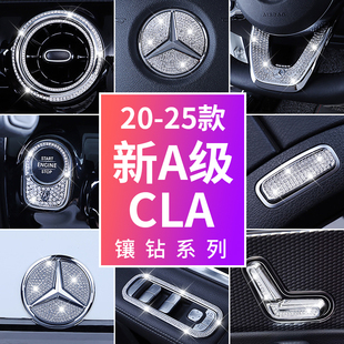 饰件出风口方向盘标钻贴片 CLA内饰装 适用奔驰A级a200L改装 A180L