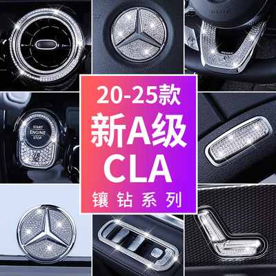 奔驰A级CLAZ中控出风口钻车标钻