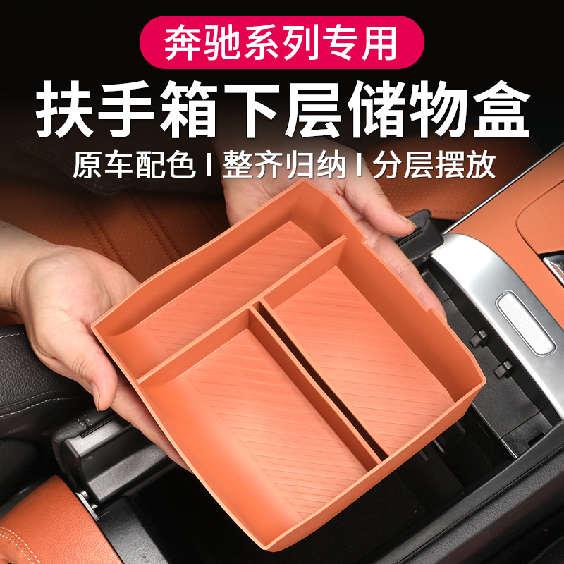 奔驰GLC300L中控扶手箱储物盒