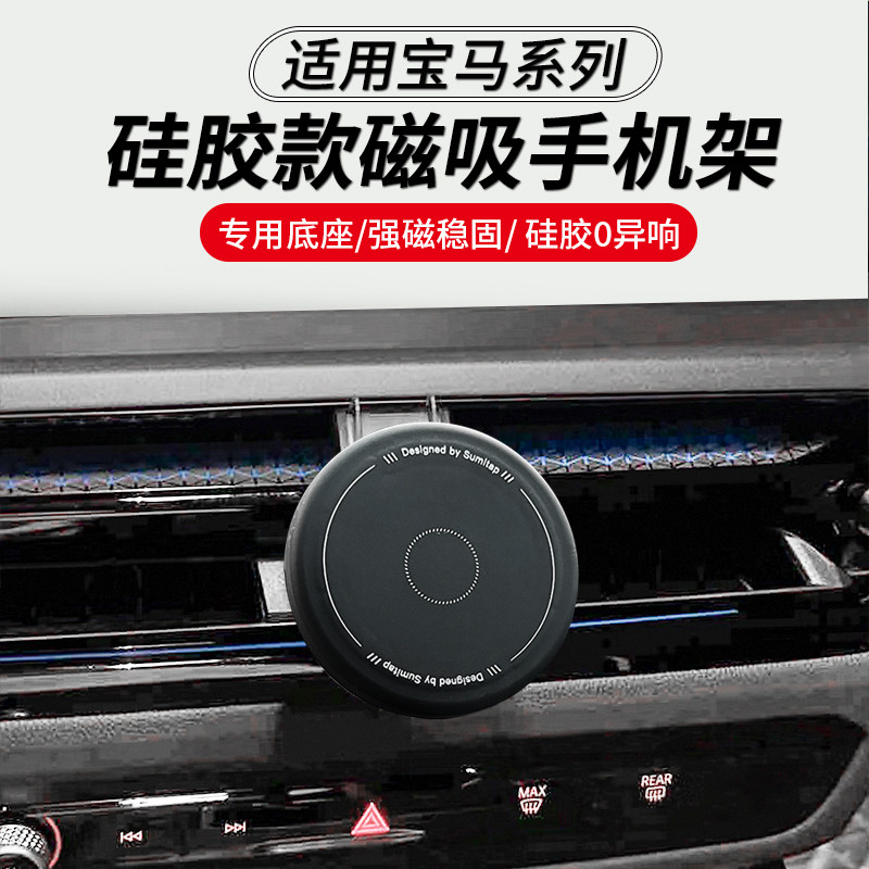 适用宝马新5系3系7系i7手机支架X1X3X6X7磁吸车载专用X5L用品大全