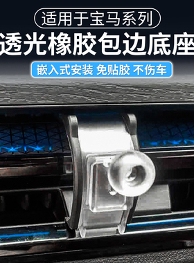 适用宝马新5系车载手机支架底座3系2系4系X3X4X5X7内装饰用品配件