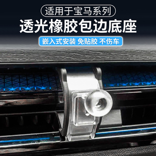 适用宝马新5系车载手机支架底座3系2系4系X3X4X5X7内装 饰用品配件