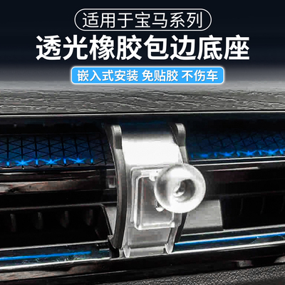 宝马专用车载手机支架底座嵌入式