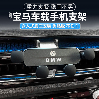 适用宝马新5系3系2系4系X3X4X5X7车载手机支架导航内装饰用品配件