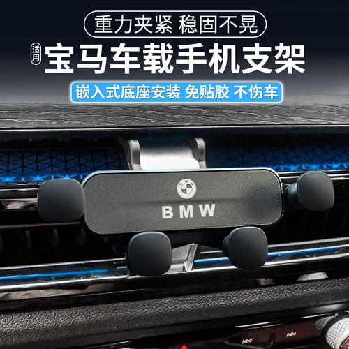 适用宝马新5系3系2系4系X3X4X5X7车载手机支架导航内装饰用品配件