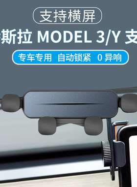 适用于特斯拉焕新版model3/Y/X/S手机车载支架屏幕导航专用配件丫