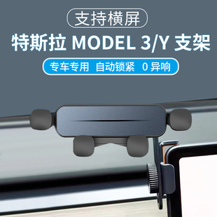适用于特斯拉焕新版model3/Y/X/S手机车载支架屏幕导航专用配件丫