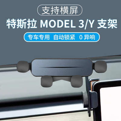 适用于特斯拉焕新版model3/Y/X/S手机车载支架屏幕导航专用配件丫