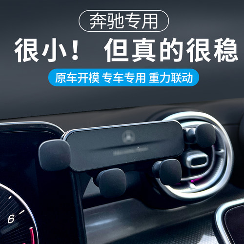 奔驰中控车载手机支架导航用品