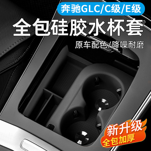 奔驰glc300水杯垫C260门槽储物盒