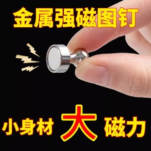 金属磁钉强力磁铁图钉磁力黑白板办公教具吸铁石磁性贴磁吸固定器