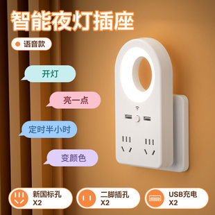 智能语音控制小夜灯家用卧室插电声控护眼床头灯带插座夜晚睡眠灯