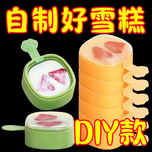 迷你冰棒模具家用食品级硅胶冰块冰棍冰淇淋冰糕奶酪棒制冰带盖