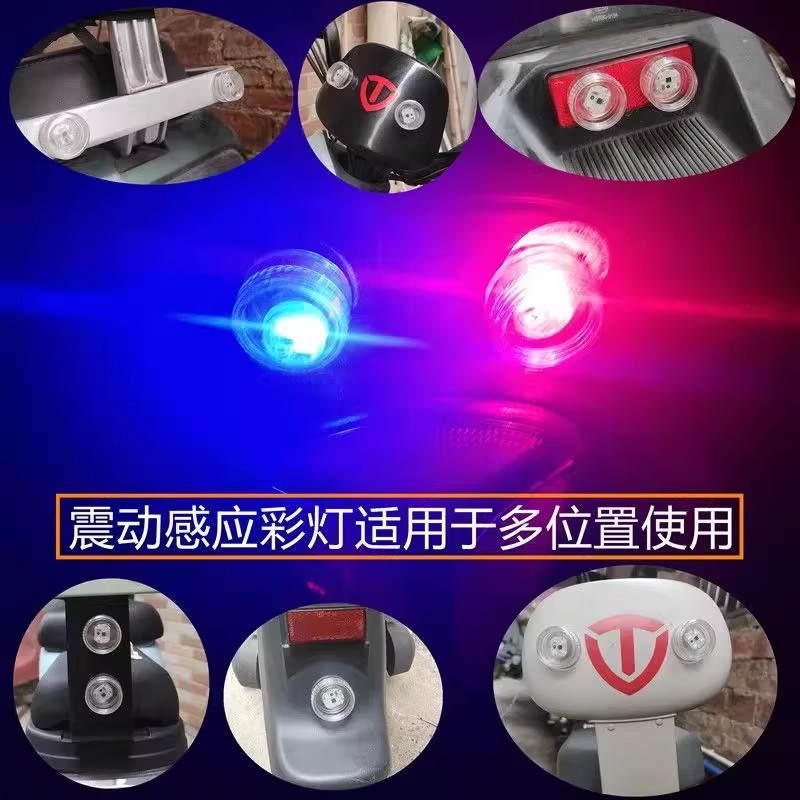 电动车震动发光防追尾红蓝爆闪灯免接线摩托车震动警示刹车灯改装