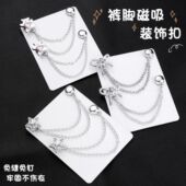 衣服t恤长改短神器调节隐形固定扣衬衫 链条磁吸扣裤 脚防拖地神器