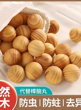 樟脑丸天然香樟木衣柜防霉防蛀虫防潮除味驱虫蟑螂卫生球家用无毒