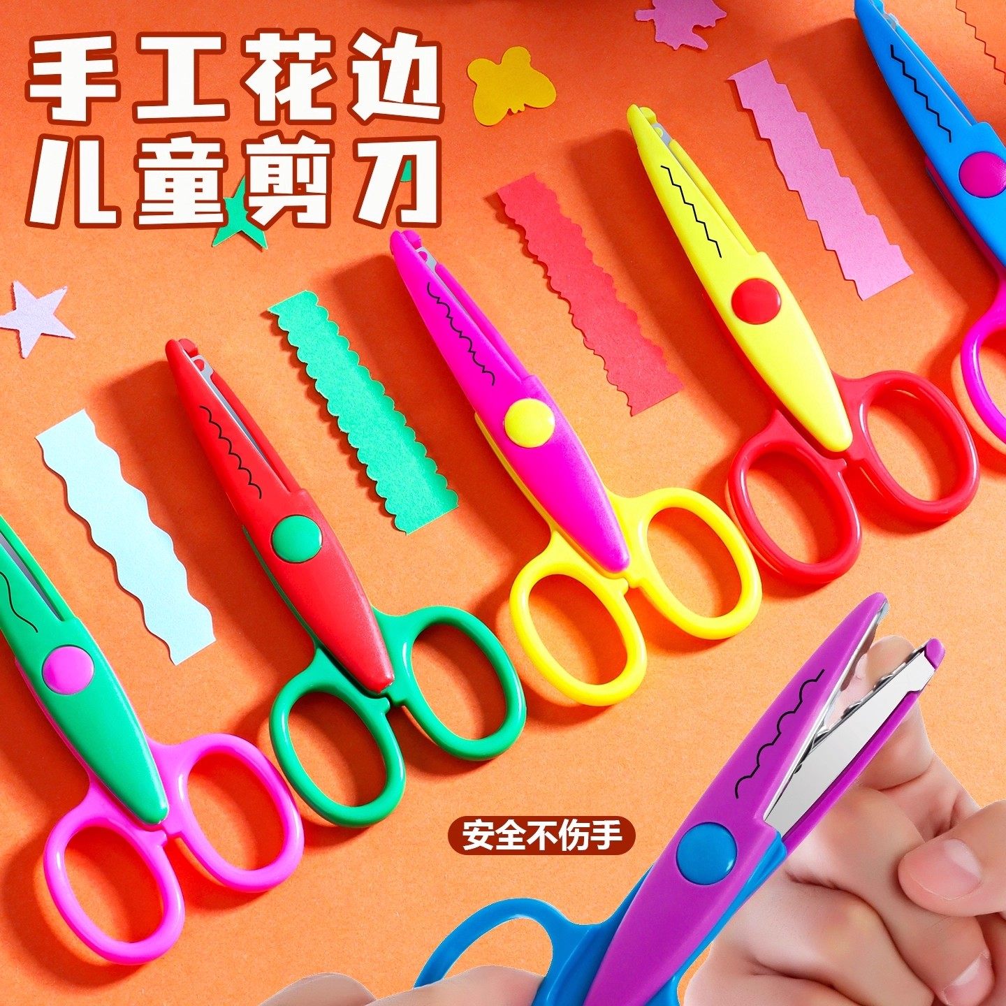 学生花边剪刀花纹照片剪