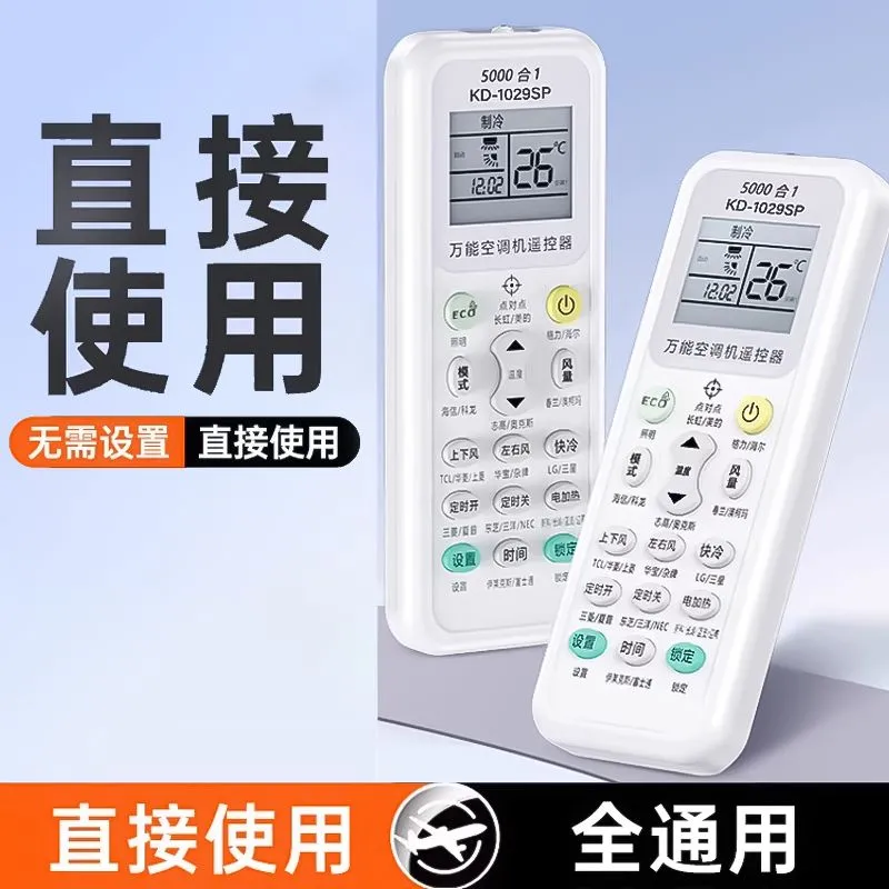 【一键匹配】空调遥控器新款通用型款遥控器免设置遥控适用家用