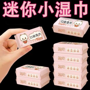 超迷你便攜小包濕巾厚實柔軟手口清潔專用保濕 柔紙巾乳霜紙云柔巾