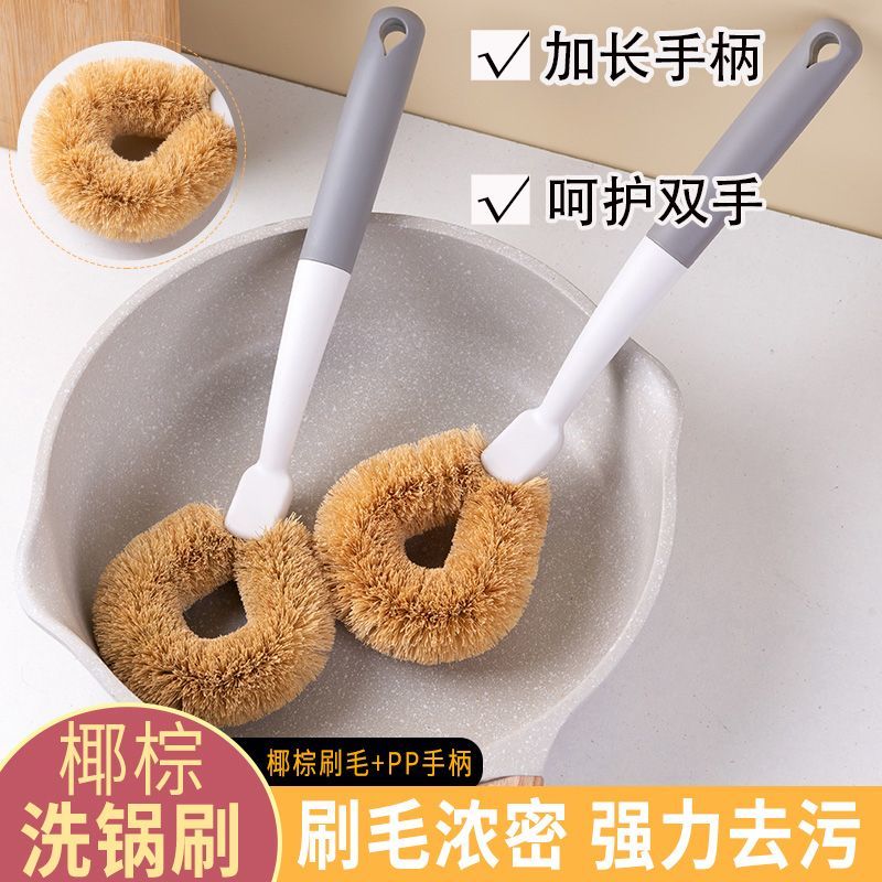 天然椰棕刷不粘油不伤锅神器洗锅刷锅刷子厨房刷长柄清洁灶台刷子