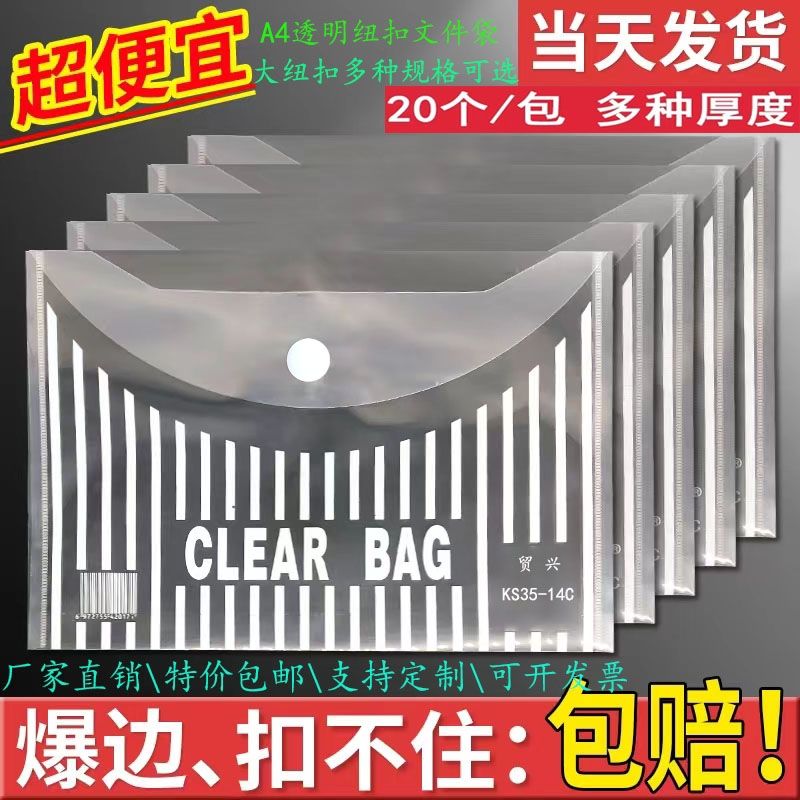 透明文件袋按扣式条纹A4加厚纽扣塑料透明资料袋收纳袋办公用品