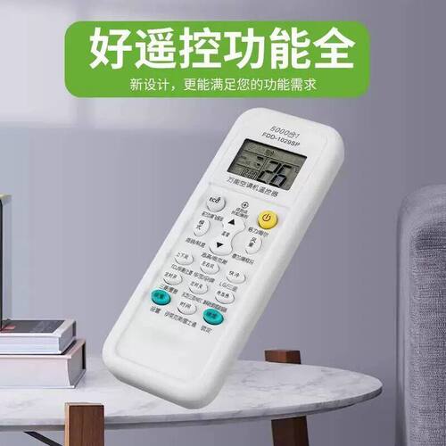 万能空调遥控器通用多品牌