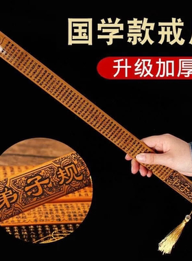 书法戒尺加厚竹质教鞭教师家用老师上课神器国学勤学劝学三字经