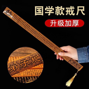 书法戒尺加厚竹质教鞭教师家用老师上课神器国学勤学劝学三字经