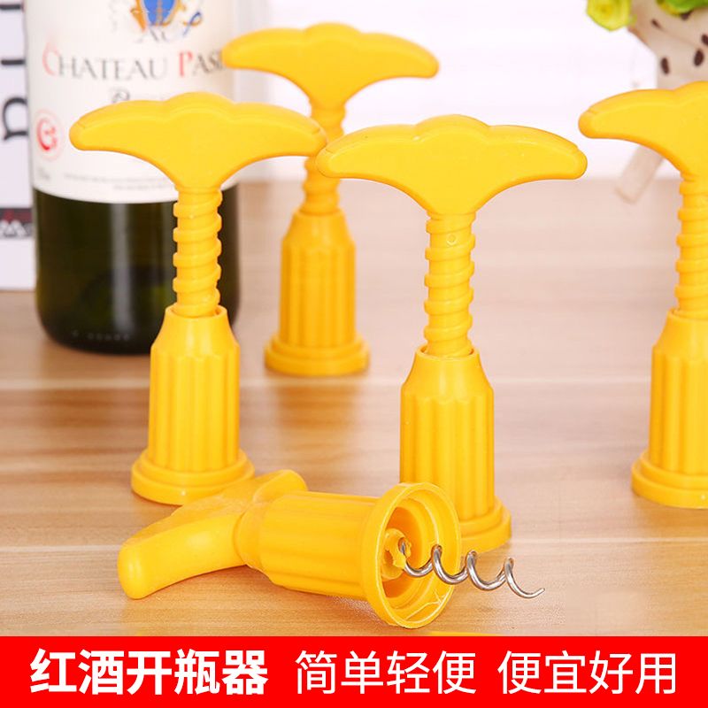 软木塞红酒开瓶器塑料启瓶器家用