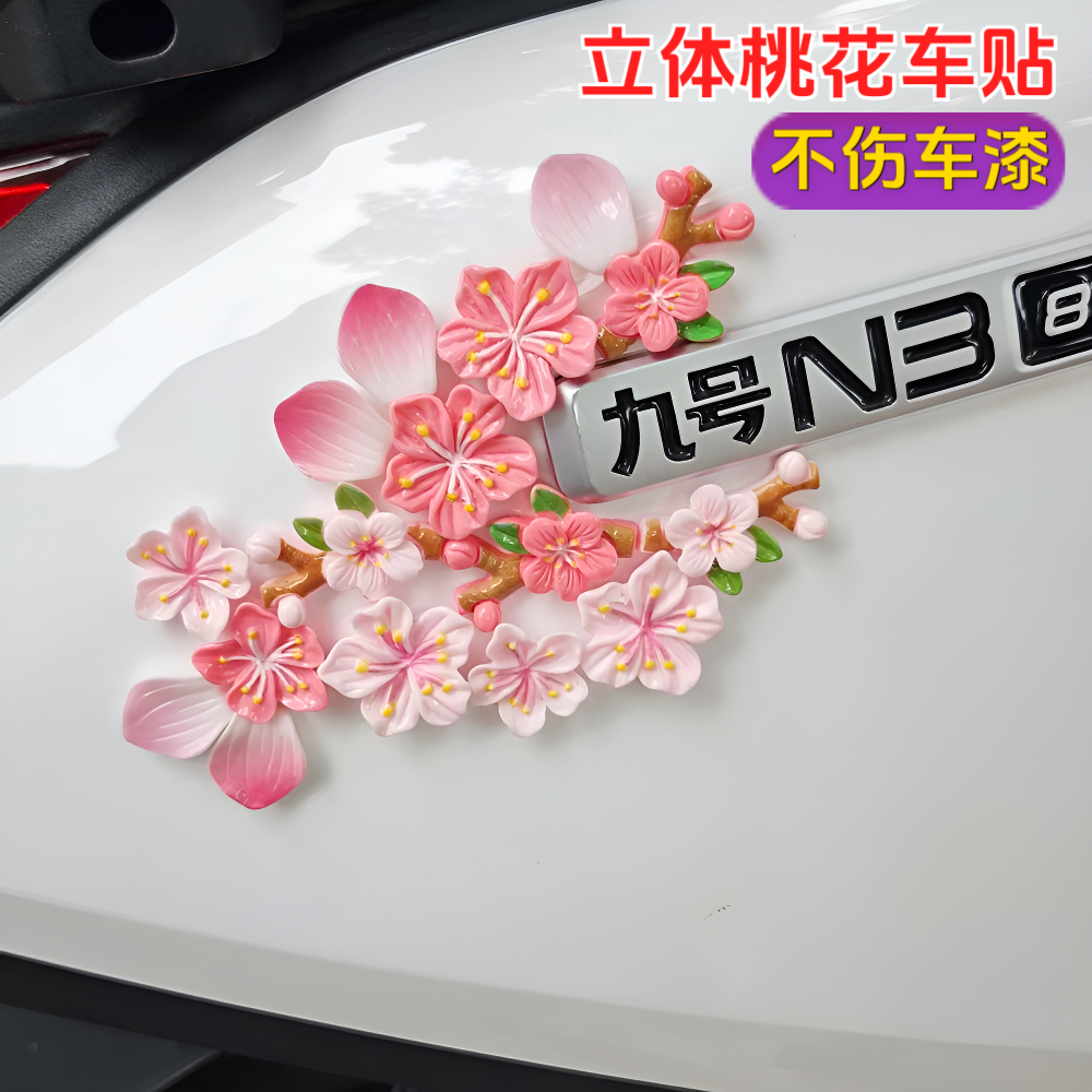 3D立体桃花贴小装饰樱花图案立体贴纸汽车电动车车贴女车尾贴花