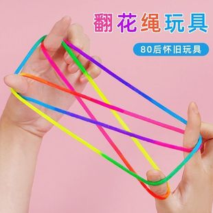 儿童翻花绳的花绳子专用绳小学生挑花绳编花绳玩具学生彩虹彩色绳