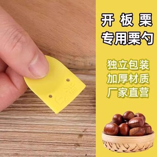 剥栗器栗爪板栗开口器开栗子神器剥熟栗子刀开果器去板栗壳小勺子