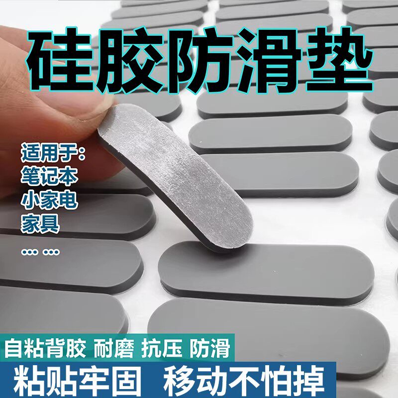 自粘耐磨抗压防滑硅胶垫片图片