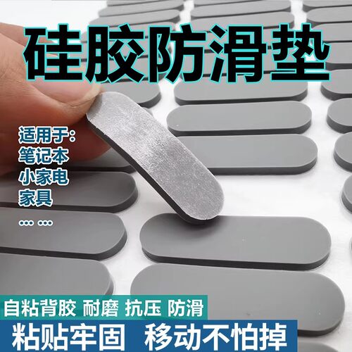 自粘耐磨抗压防滑硅胶垫片