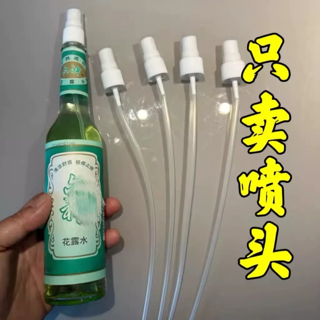 花露水喷头经典玻璃瓶195ml适用喷雾头95ml玻璃瓶泵头按压喷嘴头