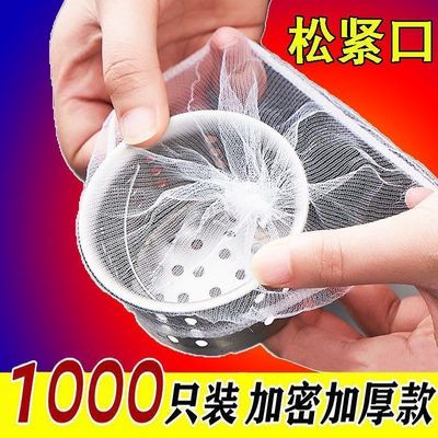 水槽过滤网下水道过滤排水口洗碗水池地漏一次性网袋家庭环境清洁