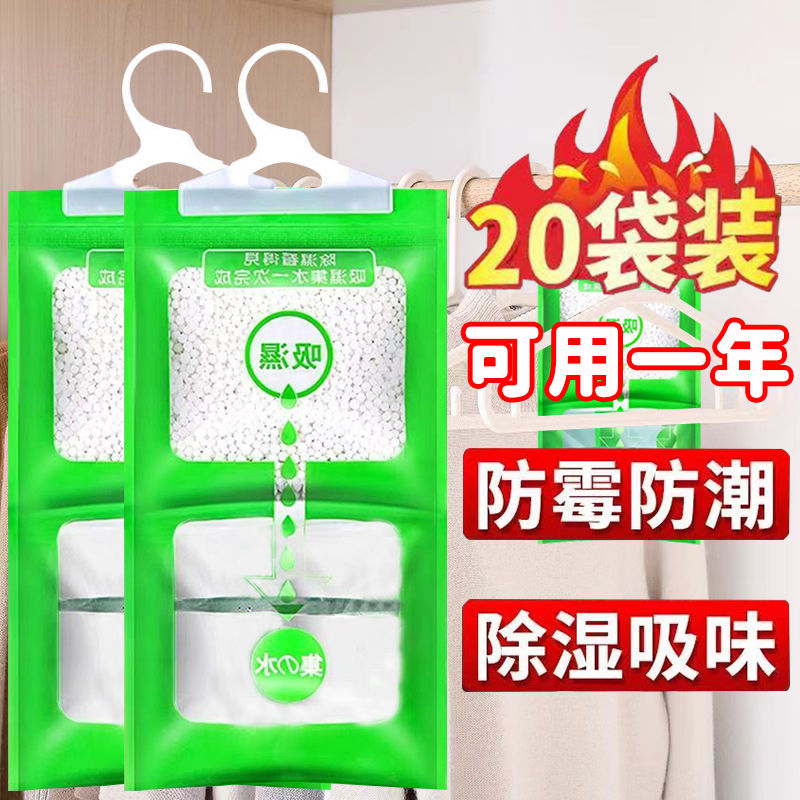 除湿袋干燥剂吸潮防潮防霉吸湿宿舍学生可挂式衣柜包吸湿家用神器