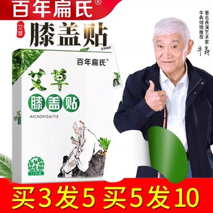 百年扁氏艾草膝盖贴正品颈椎贴关节贴热敷贴护膝膝盖帖艾叶艾灸贴