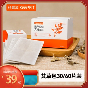 科普菲艾草包30片装 护腰使用 60片装 艾绒包艾叶草搭配电热护膝