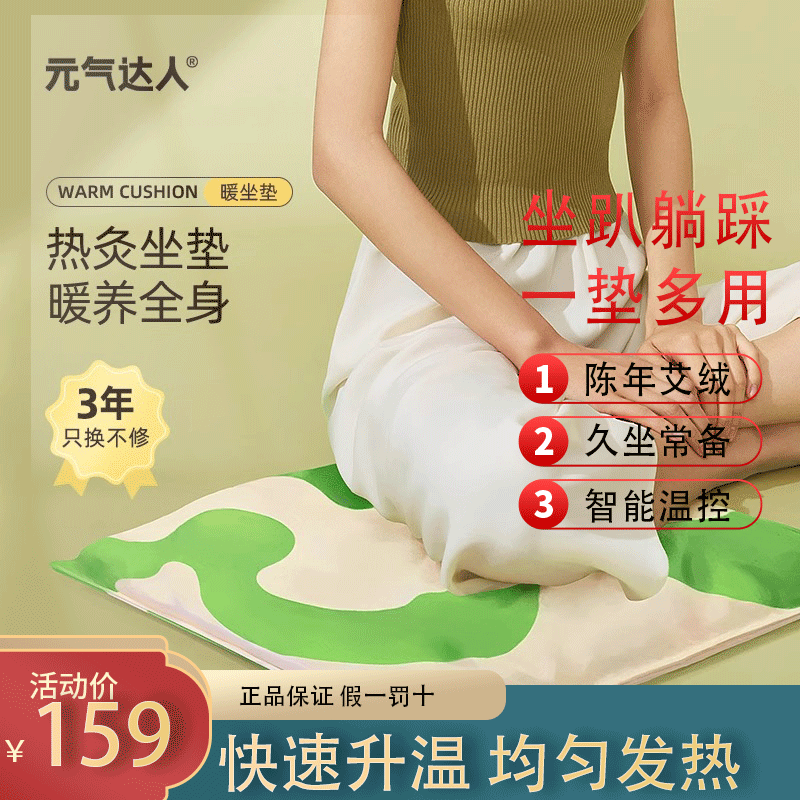 元气达人艾灸坐垫电加热热敷艾草坐灸垫秋冬蒲团用陈艾绒红花屁垫