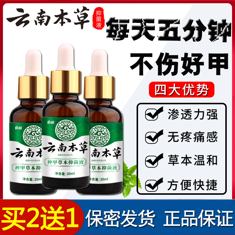 云南本草灰指甲专用液增厚抑菌液便捷真菌感染软甲脱甲膏2送1
