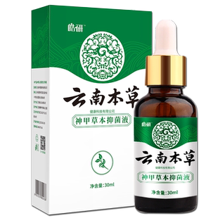云南本草灰指甲专用抑菌液增厚抑菌液便捷真菌感染软甲脱甲膏2送1