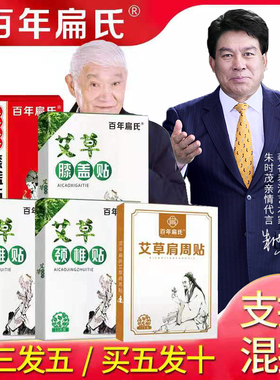 百年扁氏艾草腰椎贴正品膝盖贴 颈椎贴 肩周贴护理艾草贴艾灸贴